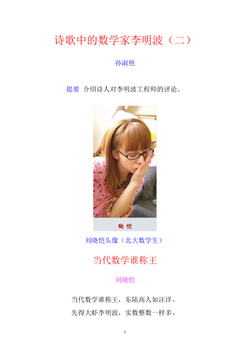 诗歌中的数学家李明波(二)