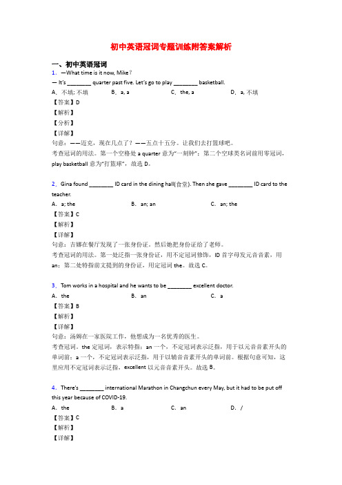 初中英语冠词专题训练附答案解析