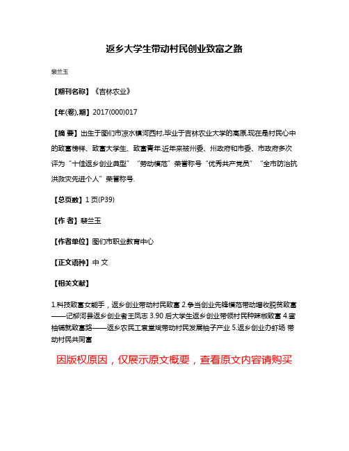 返乡大学生带动村民创业致富之路