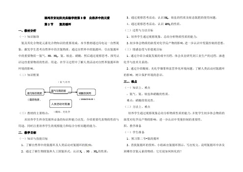 高中化学 3.2.1《自然界中氮的循环氮气及氮的氧化物》教学设计 