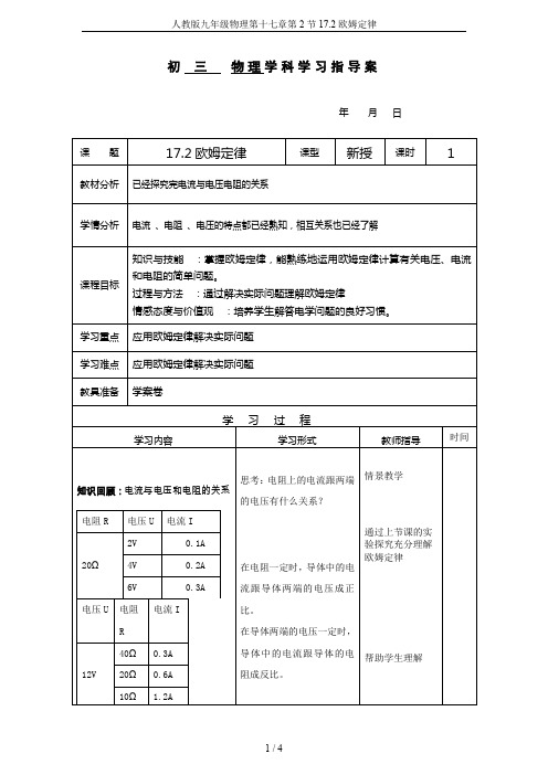 人教版九年级物理第十七章第2节17.2欧姆定律