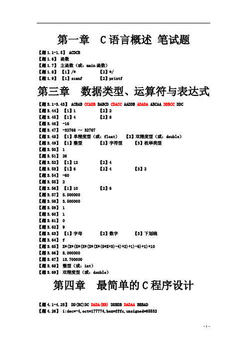 C语言概述 笔试题及答案