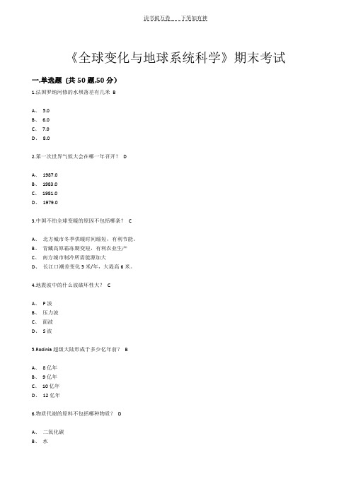 全球变化与地球系统科学期末考试答案 (2)