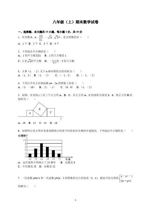 八年级(上)期末数学试卷有答案解析