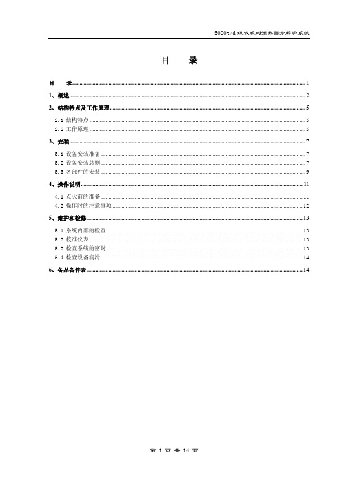 双系列5000预热器说明书[1]