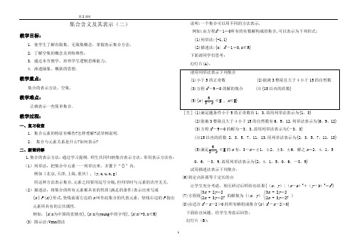 2集合的含义及其表示2