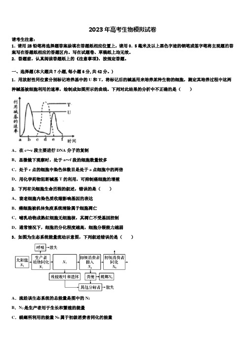 2022-2023学年浙江省余姚市第四中学高三第六次模拟考试生物试卷含解析