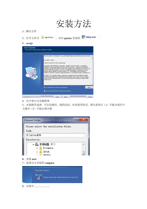 Quartus_II_9.1安装与破解方法