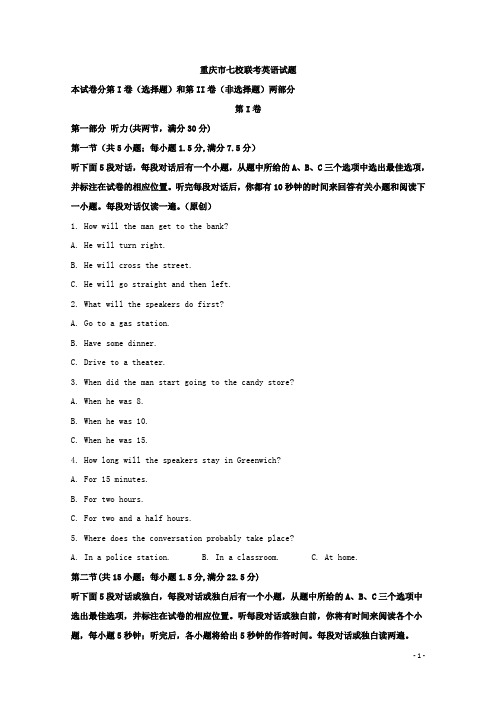 2019-2020学年重庆市七校联盟高二上学期联考英语试题 解析版