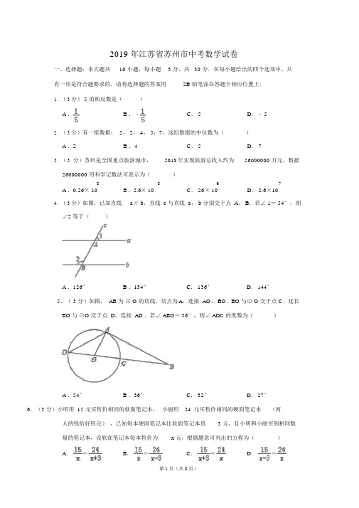 2019年江苏省苏州市中考数学试卷