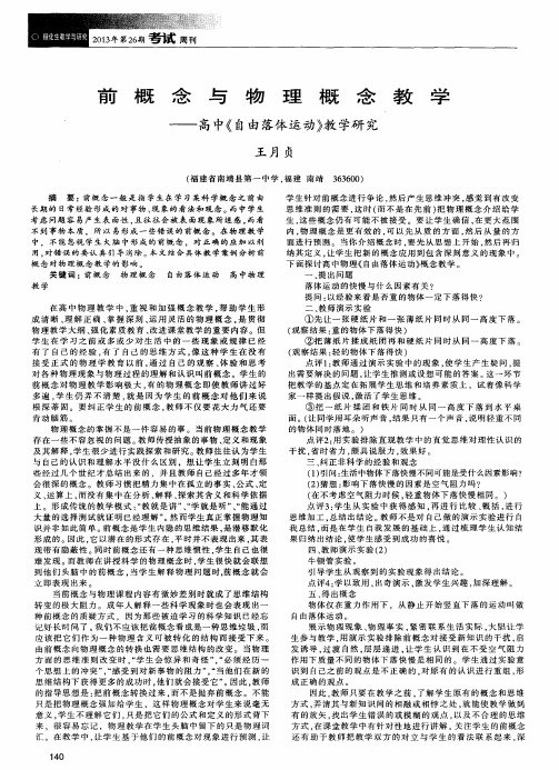 前概念与物理概念教学——高中《自由落体运动》教学研究