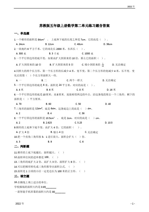 苏教版五年级上册数学第二单元练习题含答案