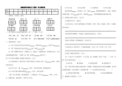 2019-2020学年人教部编版四年级语文下学期第一单元测试卷 (附答案)