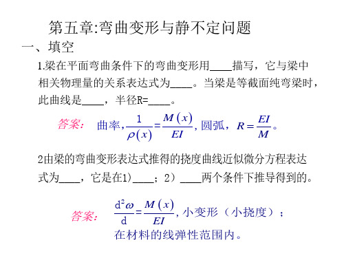 材料力学习题解答