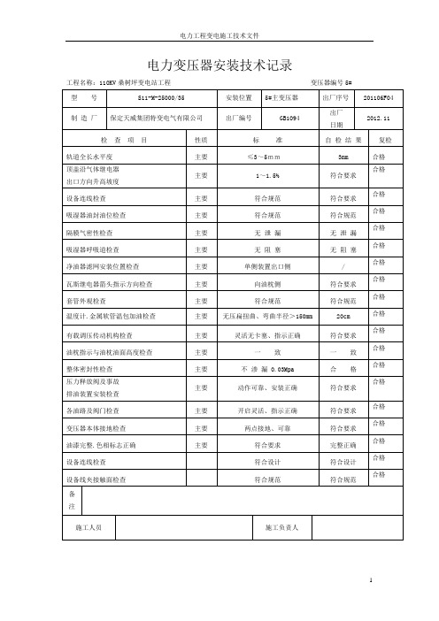 变压器安装记录