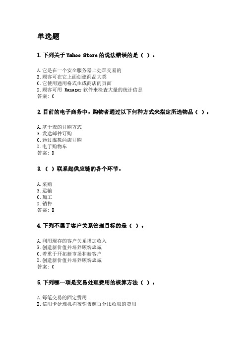 奥鹏北京语言大学2021年9月《电子商务》网考资料.pdf