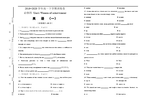 人教版2019-2020学年高一下学期英语必修四  Unit1 Achievement of women 训练卷(一)  (含答案)