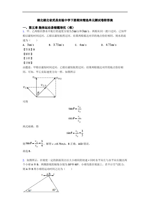 湖北湖北省武昌实验中学下册期末精选单元测试卷附答案