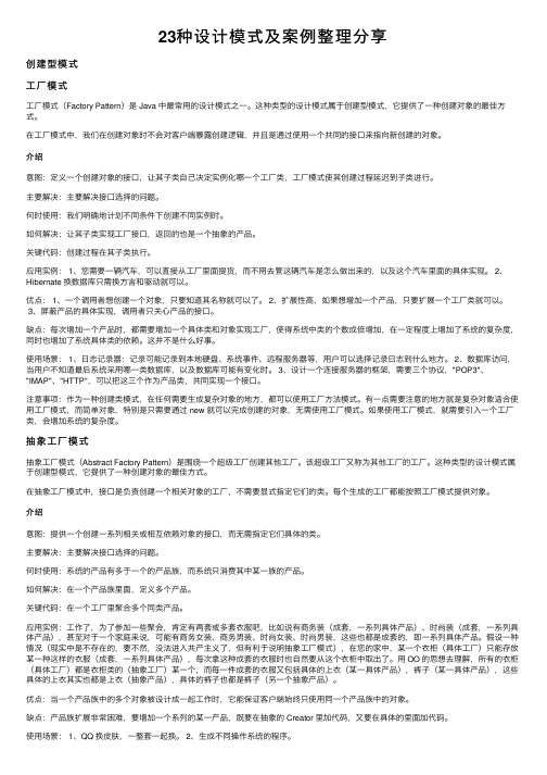 23种设计模式及案例整理分享