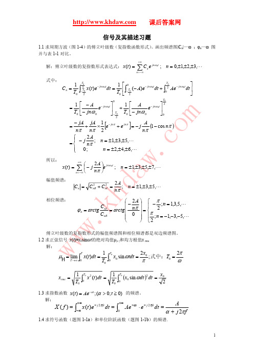 测试技术_课后答案