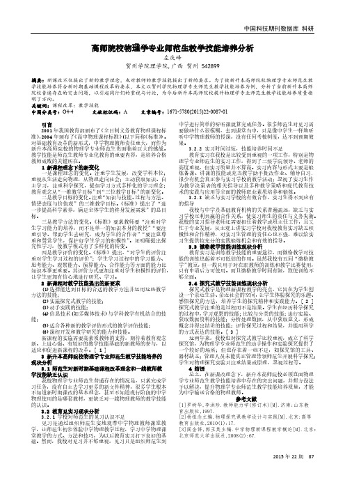 高师院校物理学专业师范生教学技能培养分析