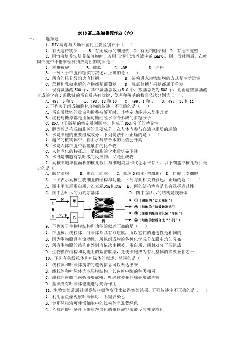 山东省2013年高二暑假作业(六)生物