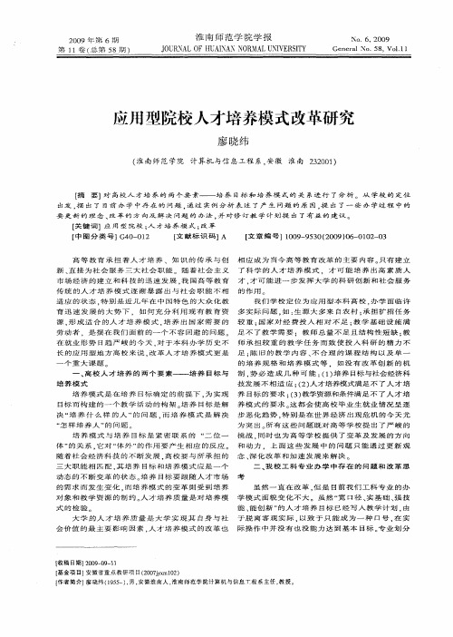 应用型院校人才培养模式改革研究