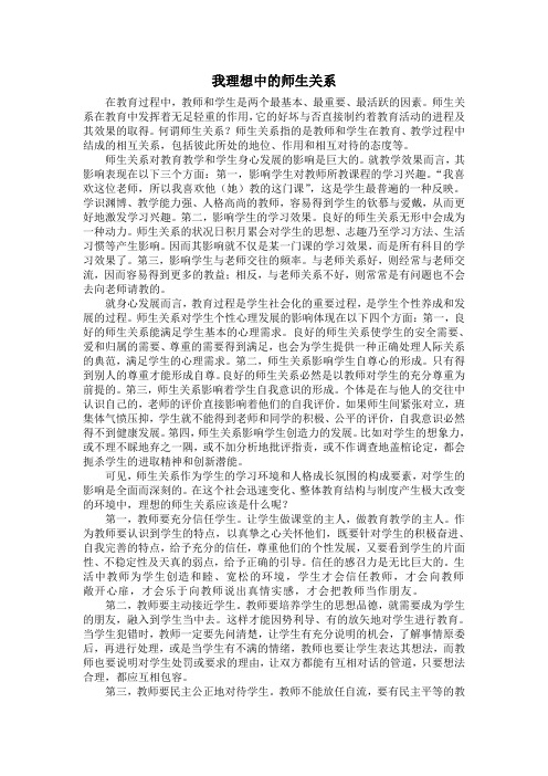 我理想中的师生关系