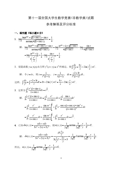 第十一届全国大学生数学竞赛(非数学类)试题