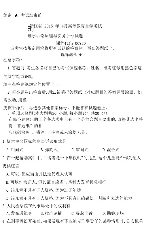 月自学考试历年真题科目代码