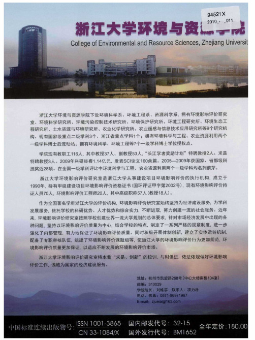 浙江大学环境与资源学院