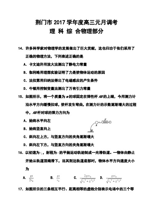 2017届湖北省荆门市高三元月调考物理试题及答案