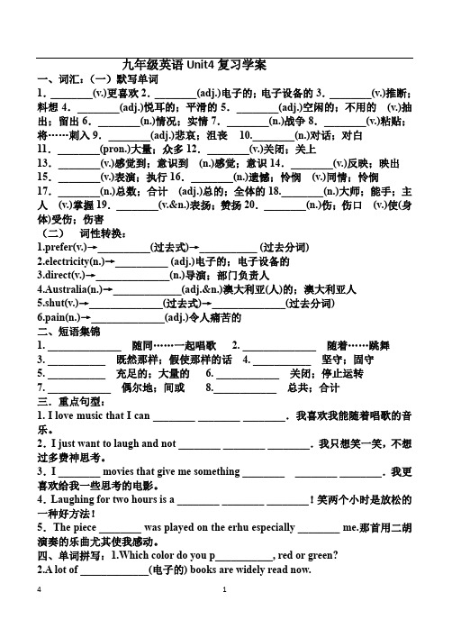 鲁教版英语九年级第四单元 复习学案