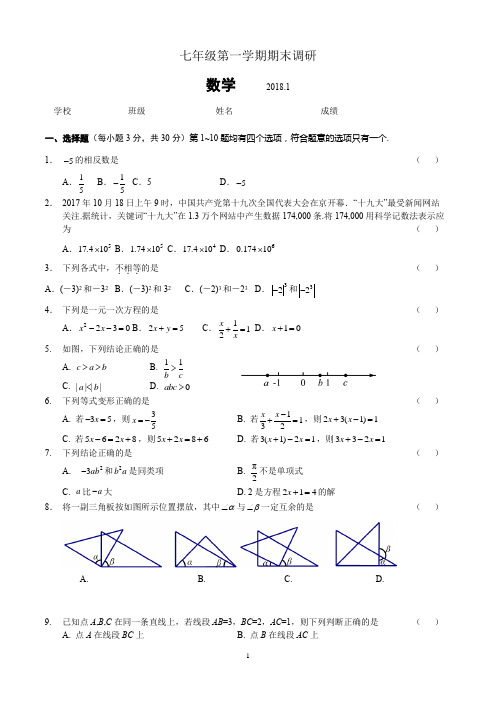 北京市海淀区2017-2018学年第一学期七年级期末考试数学参考试题及答案