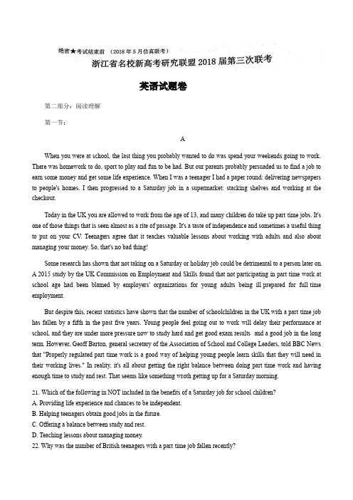 浙江省名校新高考研究联盟2018届第三次(5月仿真)联考英语试题(含答案)