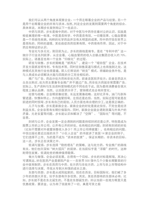 步长精神心得体会1500字