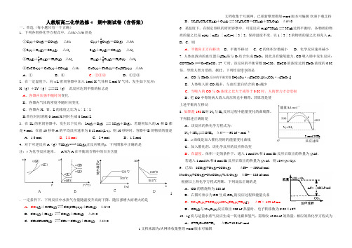 人教版高二化学选修4--期中测试卷(含答案)