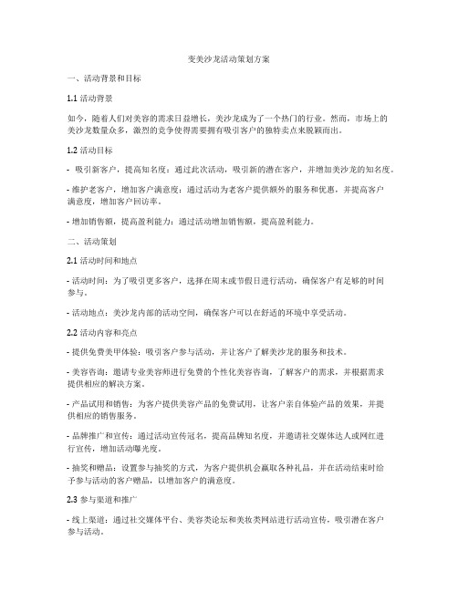 变美沙龙活动策划方案