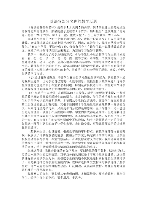 除法各部分名称  教学反思