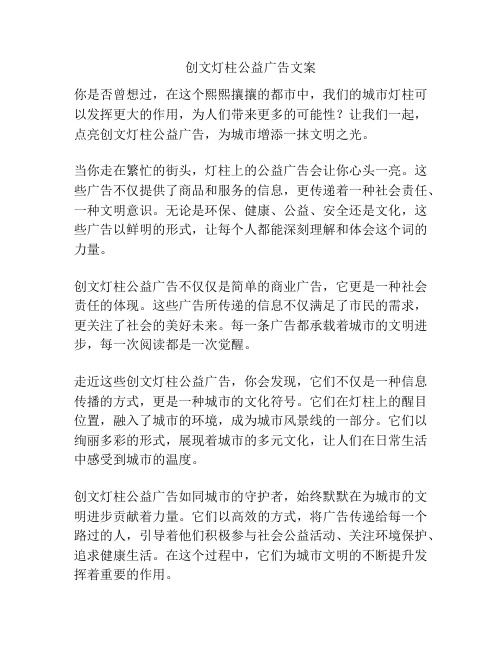 创文灯柱公益广告文案