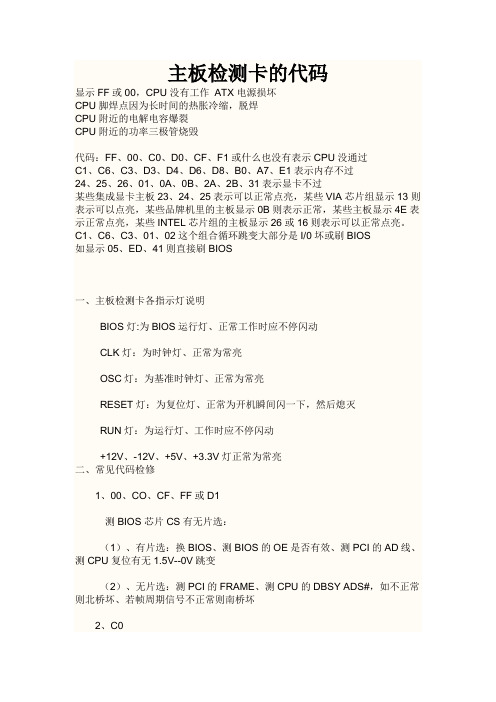 主板检测卡的代码