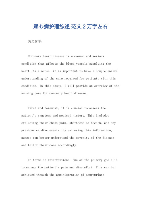 冠心病护理综述 范文2万字左右