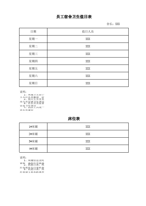 值日表--最新最全