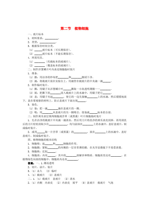 (新)人教版七上2.1.2《植物细胞》练习及答案