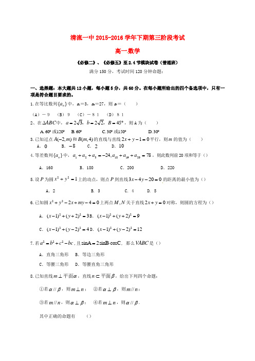 福建省清流县第一中学高一数学下学期第三阶段质量检测