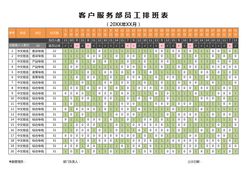 客户服务部员工排班表