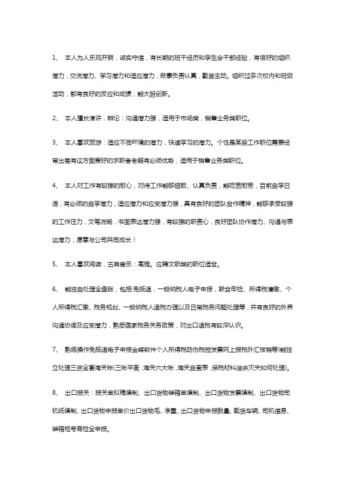 个人能力特长自述60字