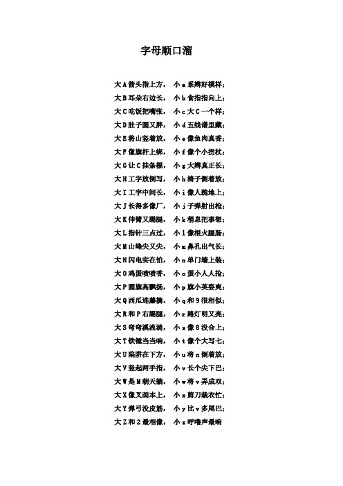 26个英文字母顺口溜