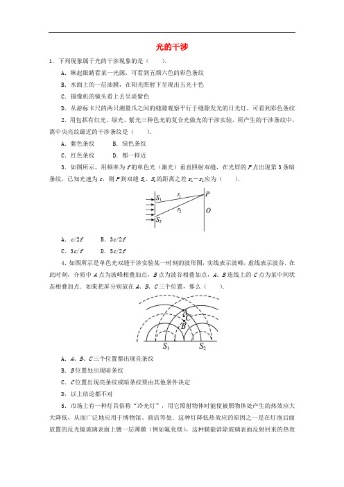 高中物理 第5章 光的波动性 1 光的干涉自我小测 教科版选修34