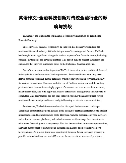 英语作文-金融科技创新对传统金融行业的影响与挑战